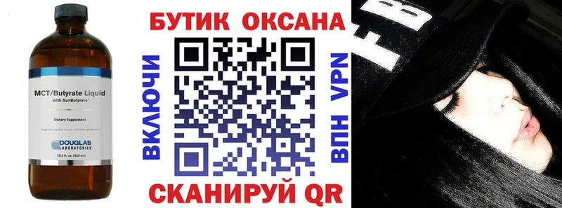 что такое   Янаул  БУТИРАТ Butirat 