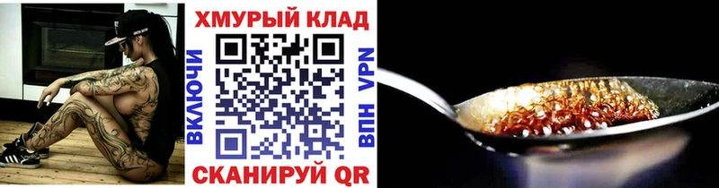 Героин хмурый  закладки  Янаул 